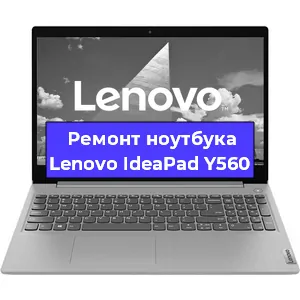 Чистка от пыли и замена термопасты на ноутбуке Lenovo IdeaPad Y560 в Красноярске